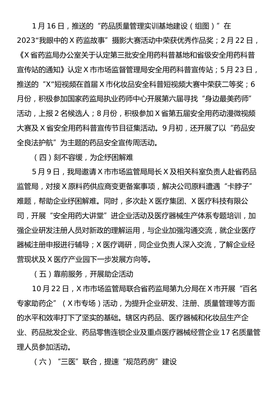 X市药品安全巩固提升行动工作总结报告.docx_第2页