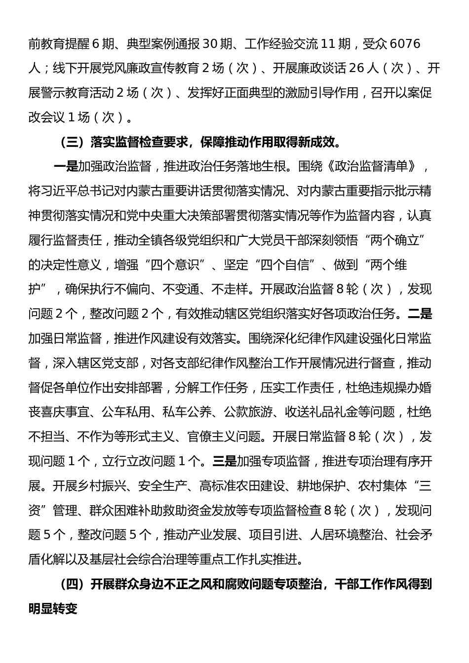 X镇2024年党风廉政建设和反腐败工作总结及2025年工作计划.docx_第2页