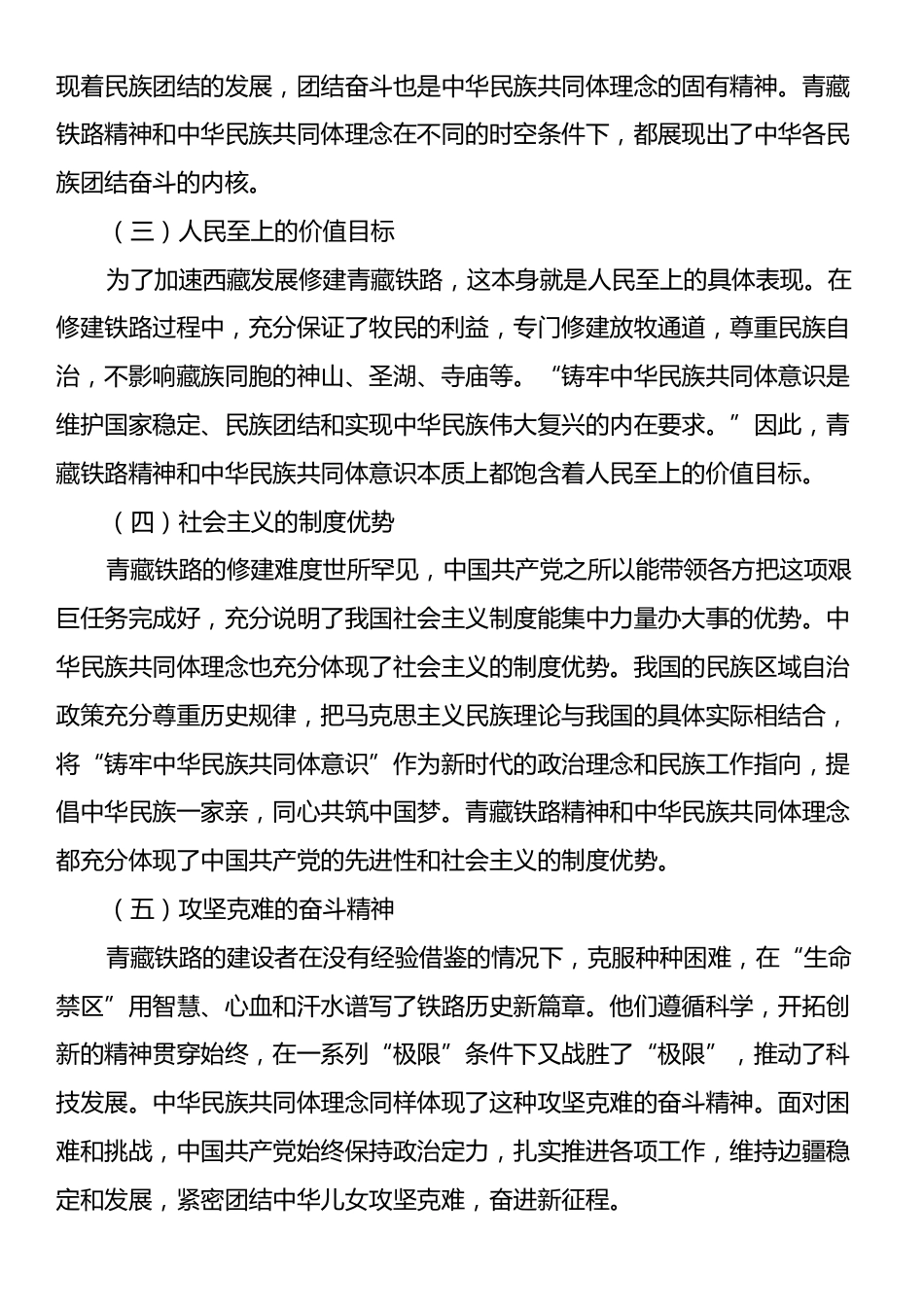 大学生民族共同体思政教育交流材料.docx_第2页