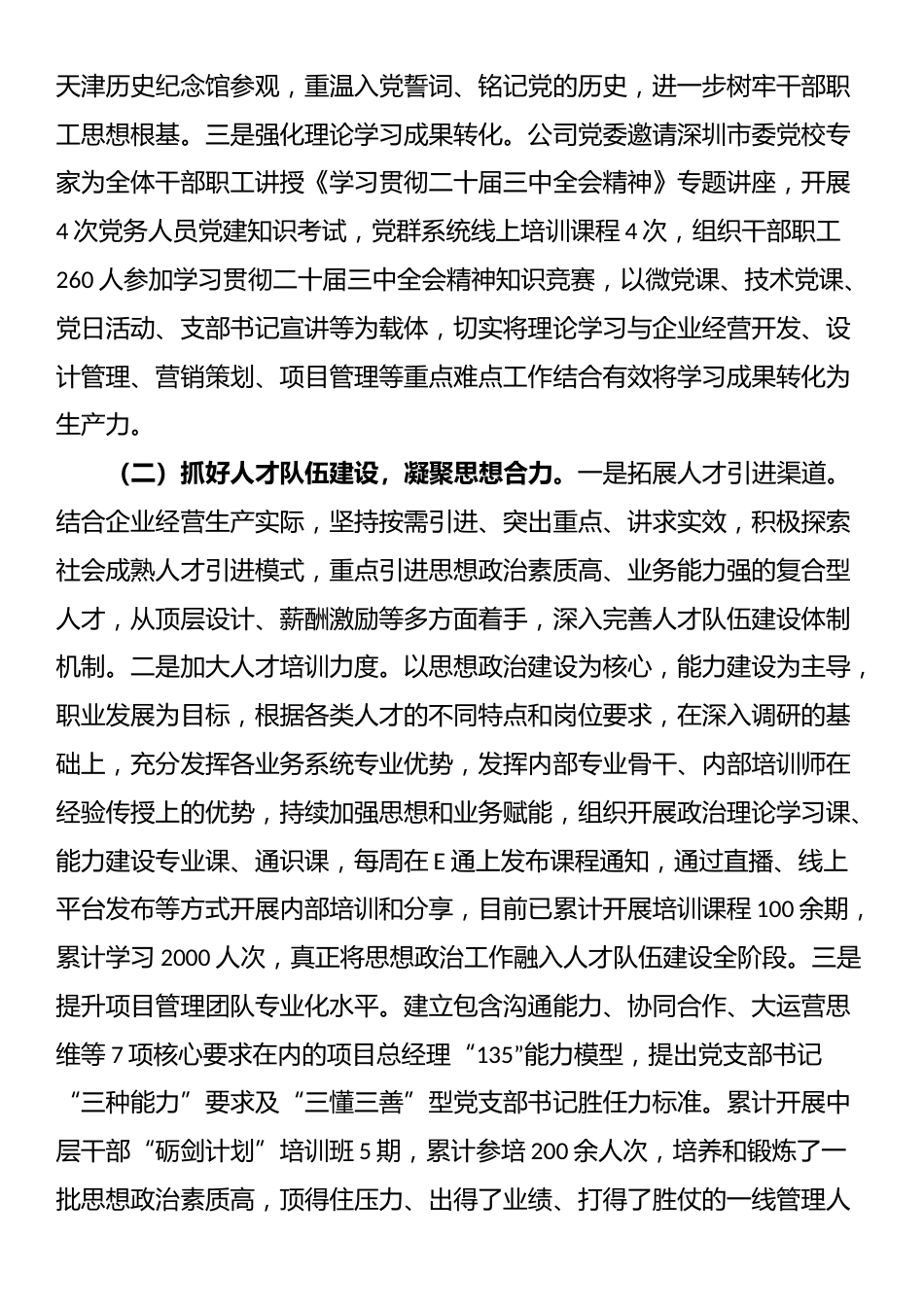 国有企业2024年度宣传思想文化工作总结.docx_第2页