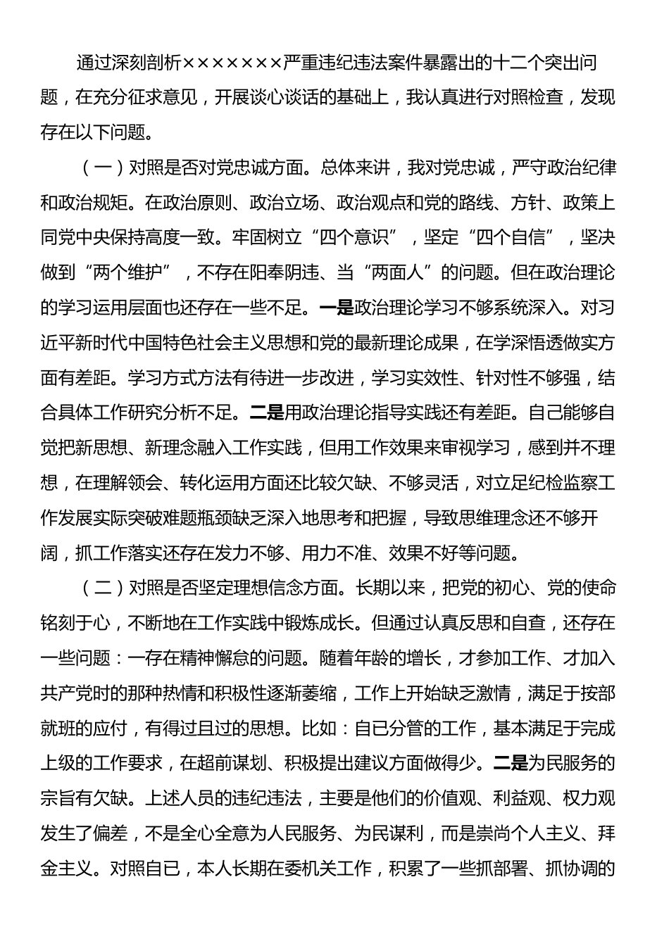 民主生活会班子对照检查材料.docx_第2页