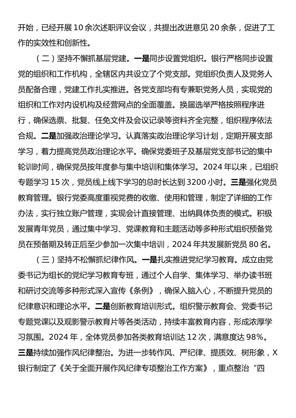 某银行党委2024年党建工作情况总结.docx_第2页