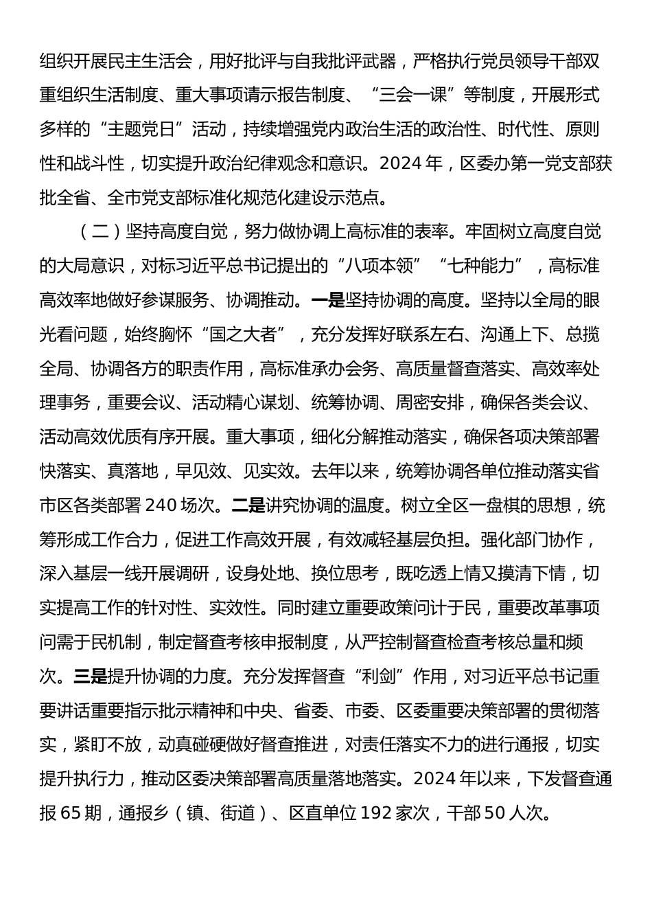 区委办公室主任2024年述职述廉述党建工作报告.docx_第2页