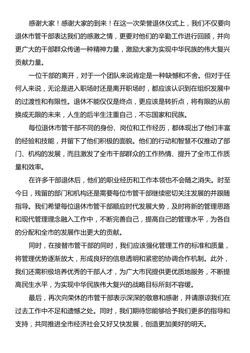 全市首次市管干部荣誉退休仪式上的主持词.docx_第2页