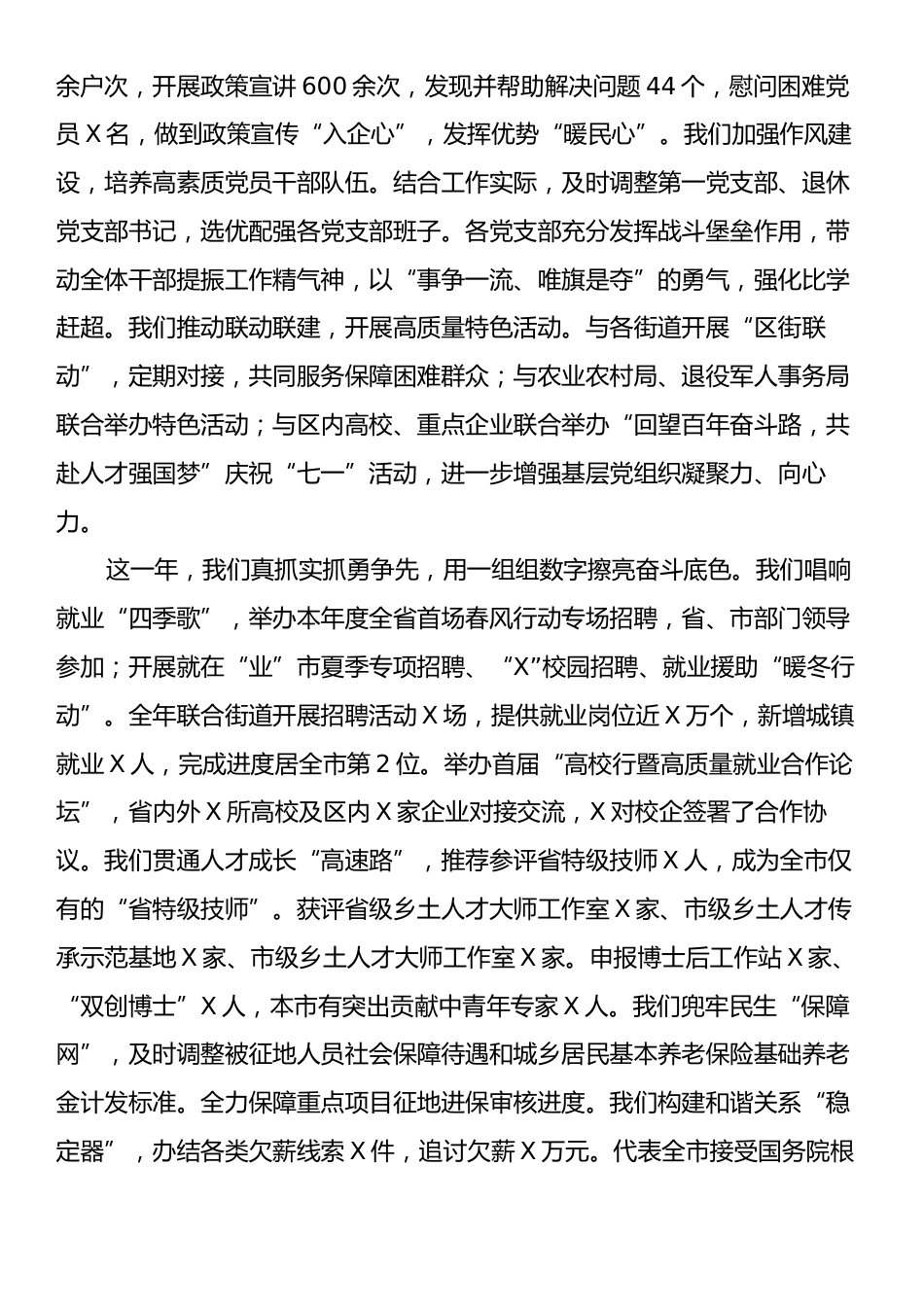 人社党委书记在老干部新春座谈会上的讲话.docx_第2页