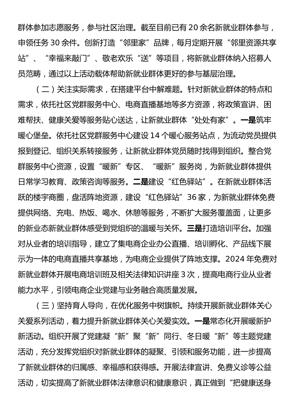 市委社会工作部关于推进新业态、新就业群体思想政治工作情况的报告.docx_第2页