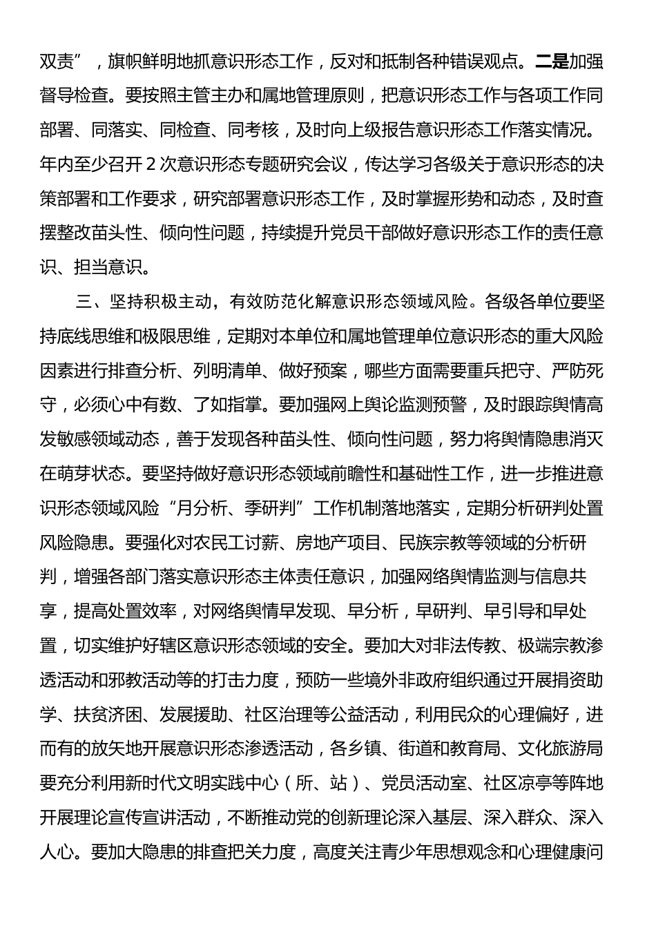 书记听取意识形态工作汇报后的强调讲话.docx_第2页