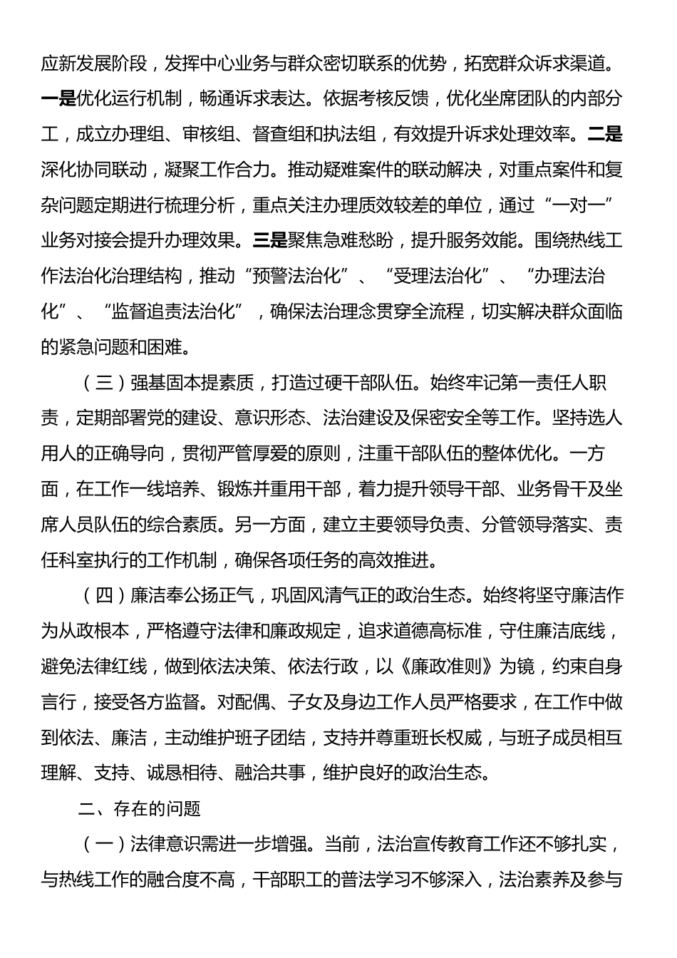 推进法治建设第一责任人履职情况报告.docx_第2页