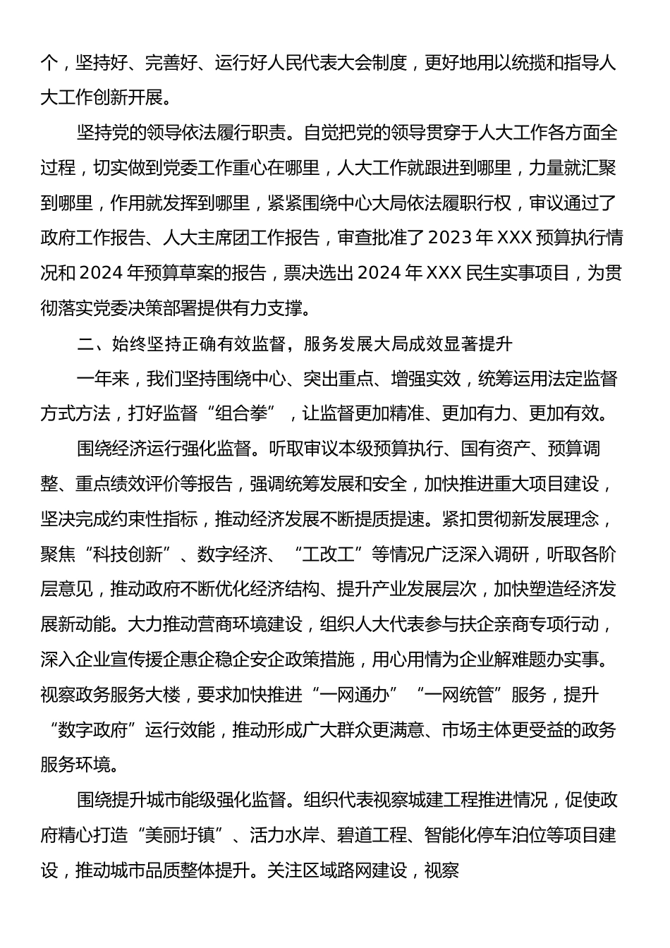 乡镇人大工作主席团工作报告.docx_第2页