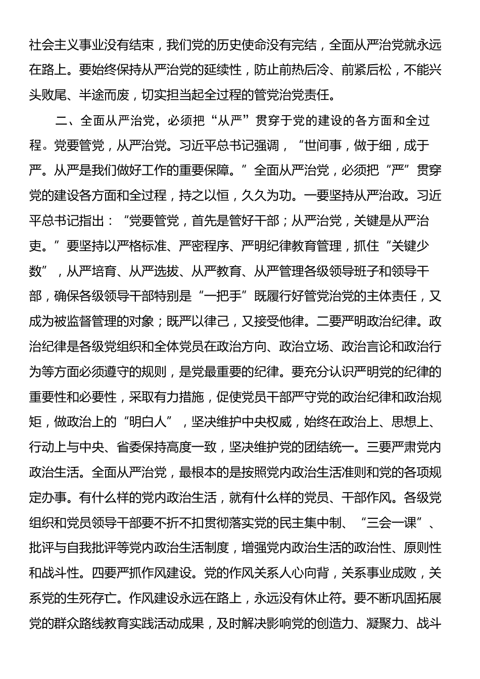 学习《习近平关于全面从严治党、党风廉政建设和反腐败重要论述》的研讨发言.docx_第2页