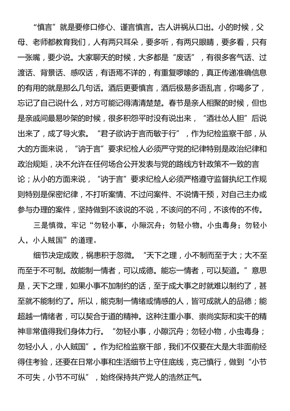 在纪检监察机关党支部“廉政双节”主题党日上的总结发言.docx_第2页