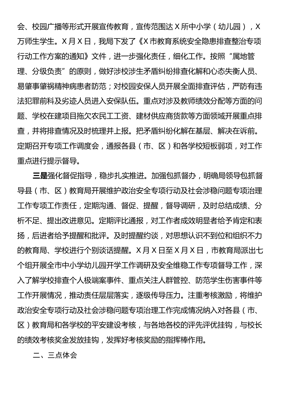 在维护政治安全专项行动及社会涉稳问题专项治理工作推进会上讲话.docx_第2页