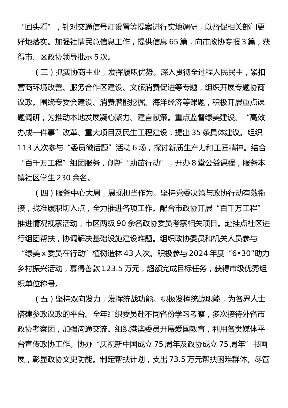 政协2024年工作情况汇报.docx_第2页