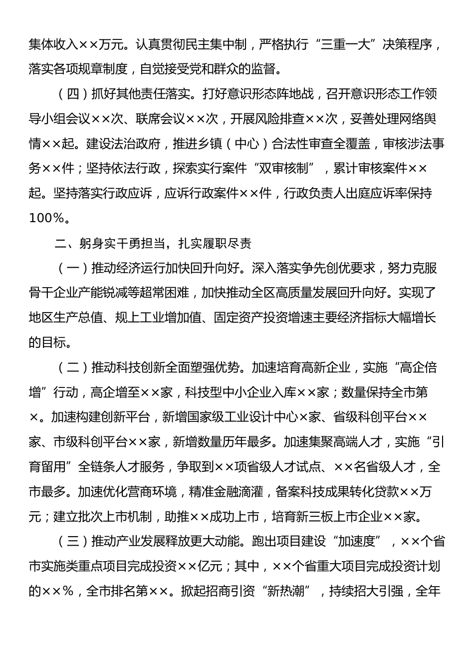 2024年度个人述职述德述法述廉报告.docx_第2页