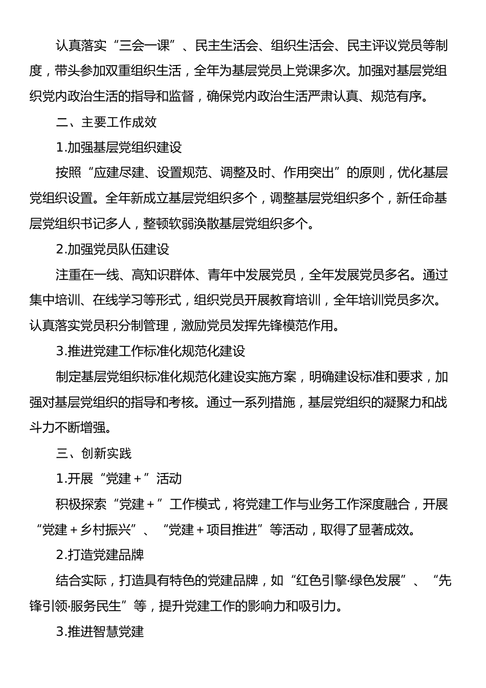 2024年度基层党建述职述责述廉报告.docx_第2页