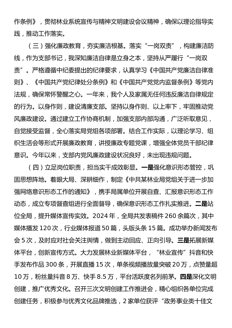 2024年党支部书记抓基层党建工作述职报告.docx_第2页