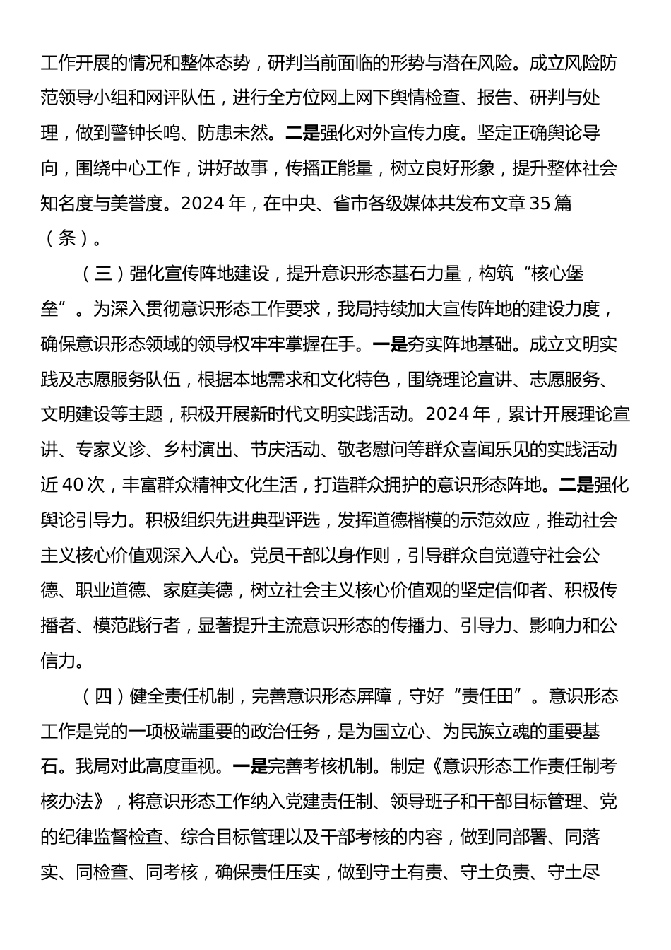 2024年意识形态工作总结2.docx_第2页