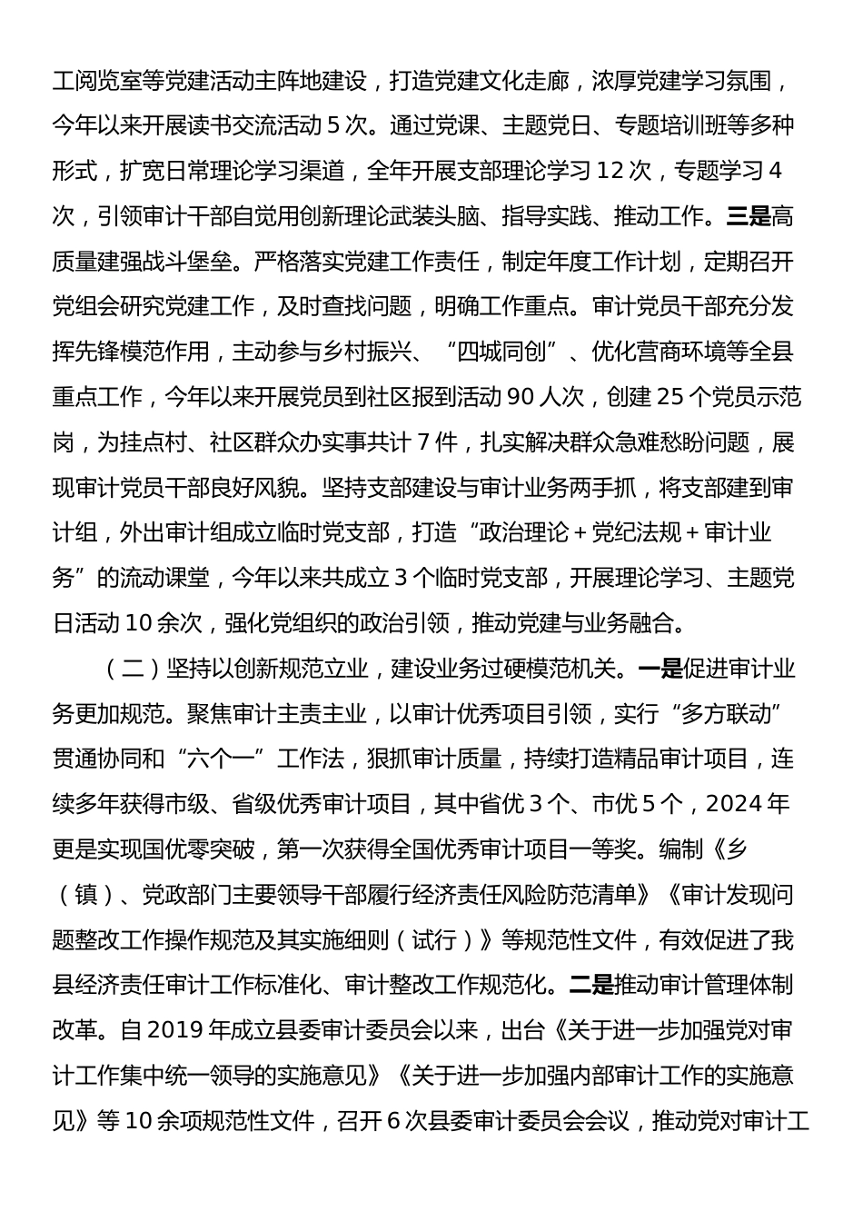 县审计局党组2024年落实全面从严治党主体责任工作情况报告.docx_第2页