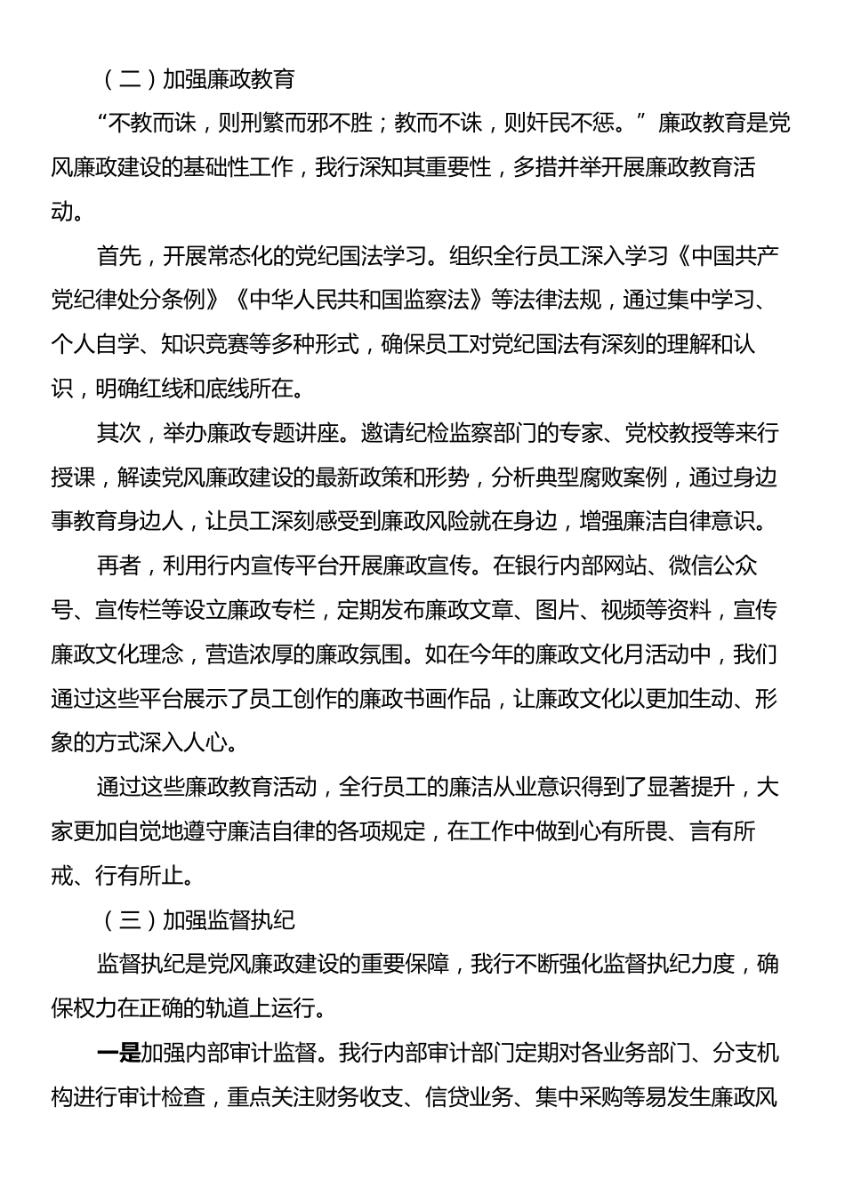 某银行2024年度党风廉政建设工作总结.docx_第2页