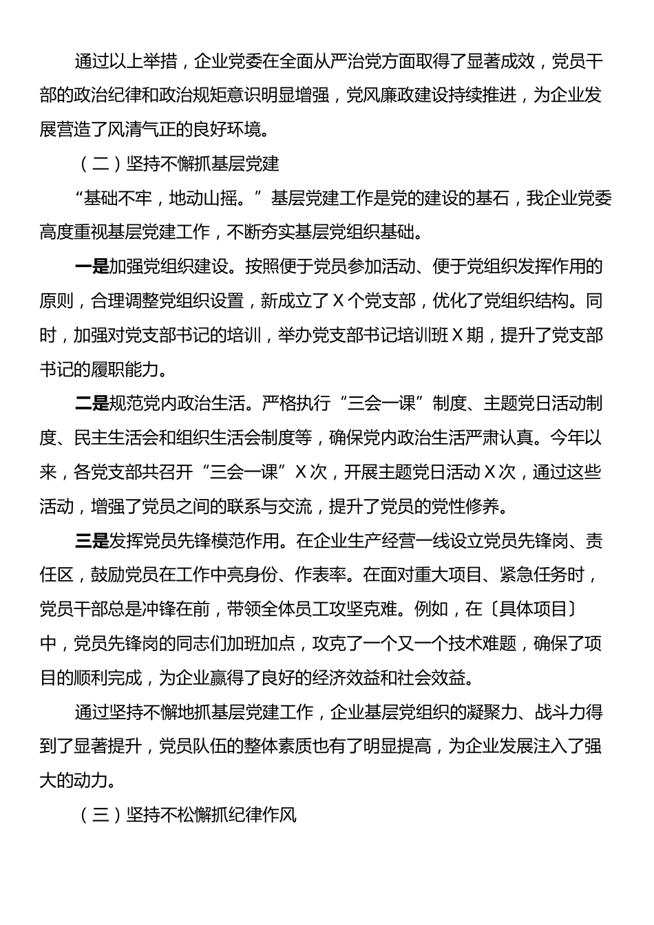 某企业党委2024年党建工作情况总结.docx_第2页