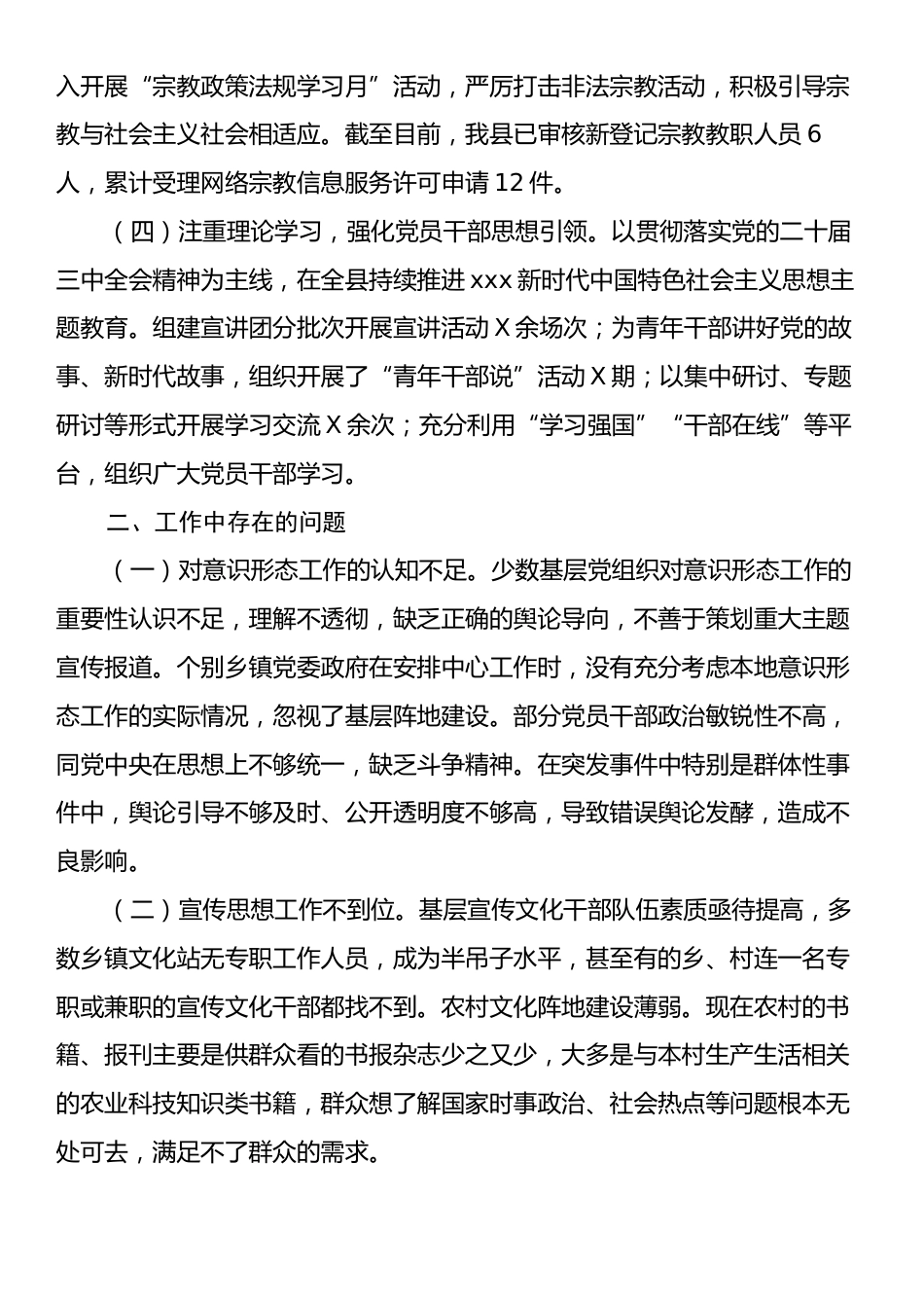 2024年全县意识形态工作总结报告.docx_第2页