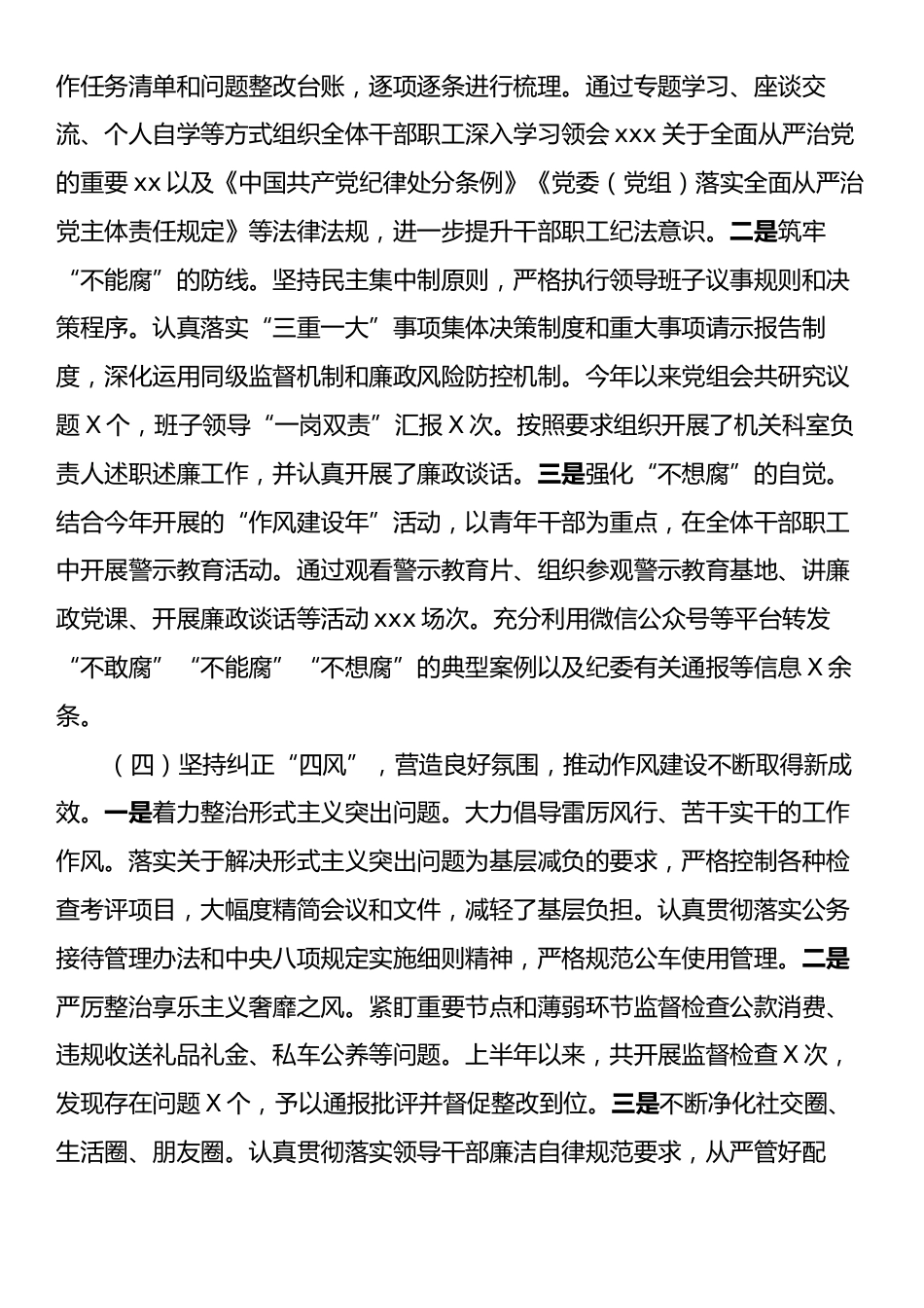 2024机关单位党风廉政建设工作总结及下一步工作计划.docx_第2页