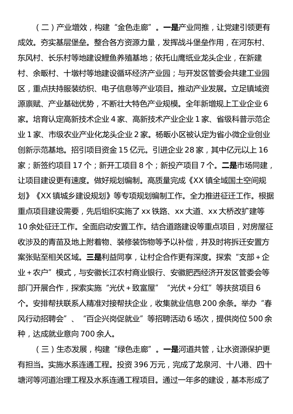 乡镇2024年党建工作情况总结及下一步工作计划.docx_第2页