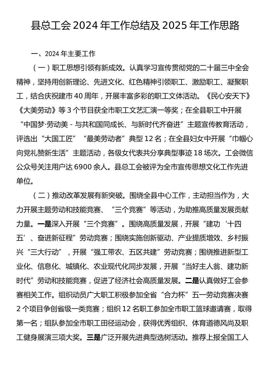 县总工会2024年工作总结及2025年工作思路.docx_第1页