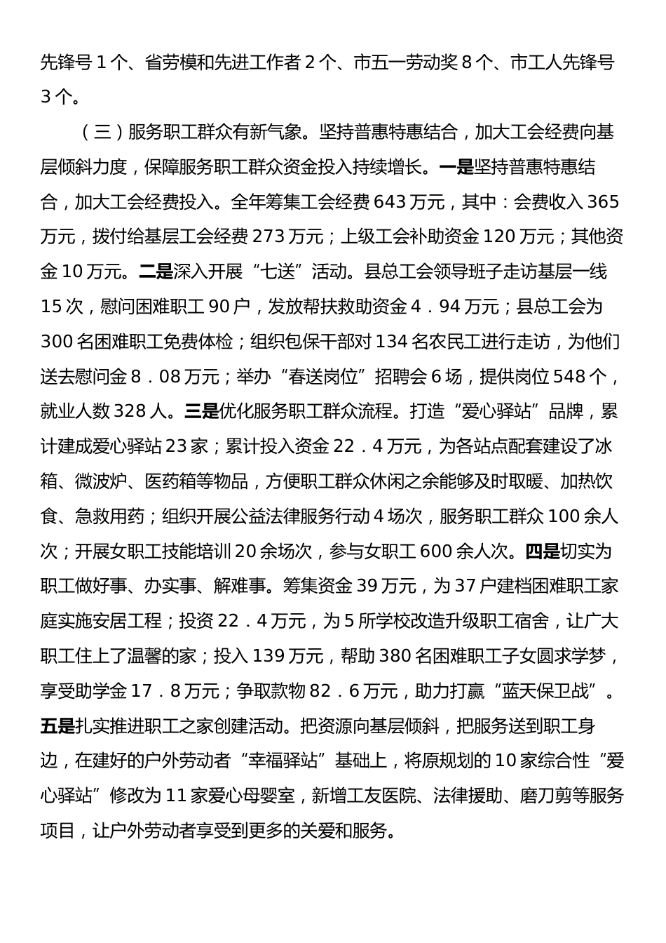 县总工会2024年工作总结及2025年工作思路.docx_第2页