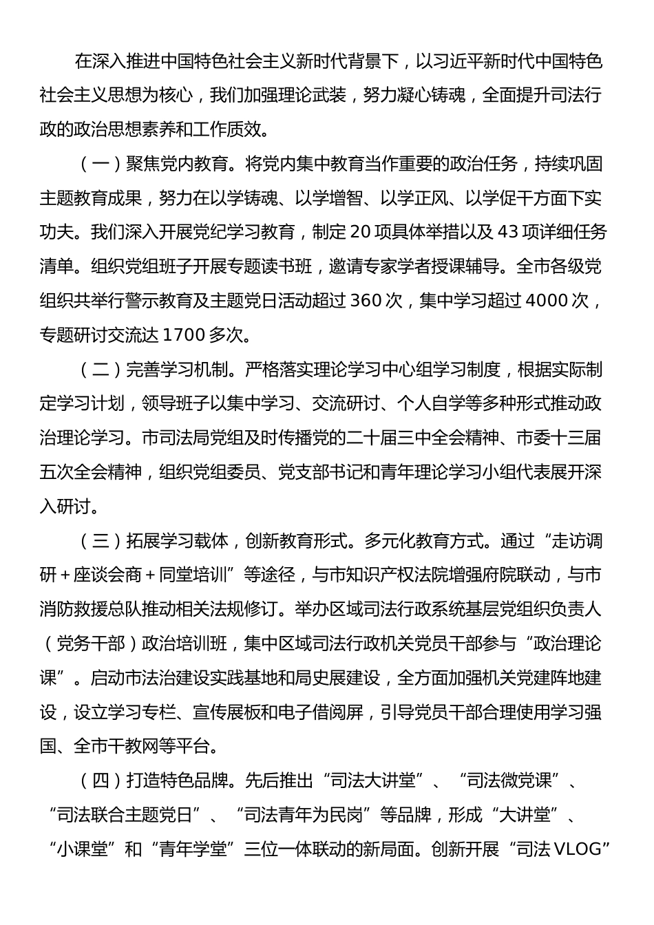 xx党组书记2024年述职述廉述党建工作报告.docx_第2页