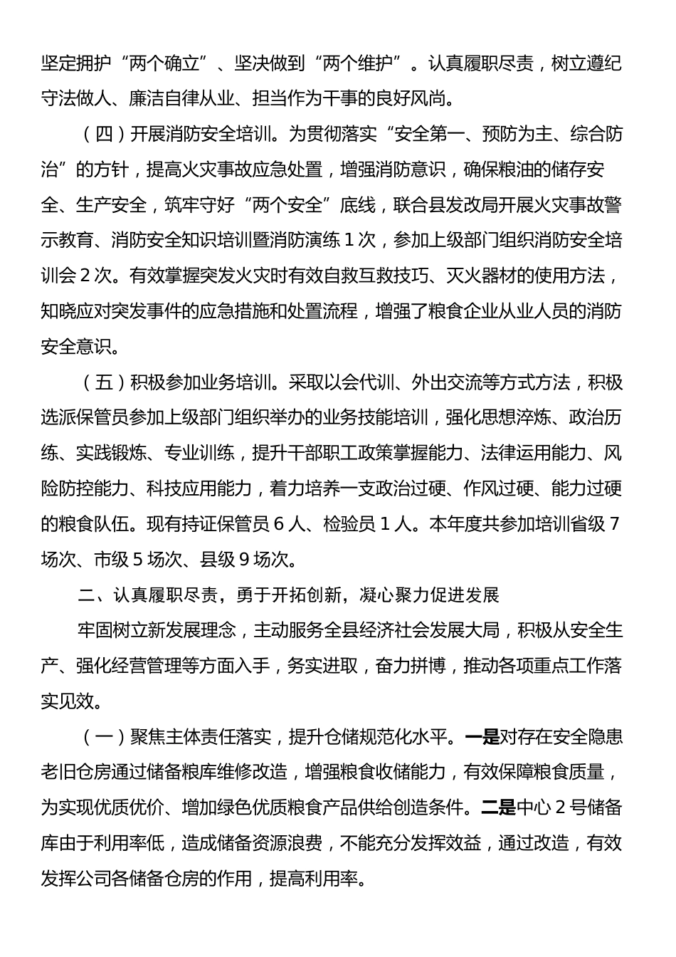 粮油公司2024年工作总结.docx_第2页