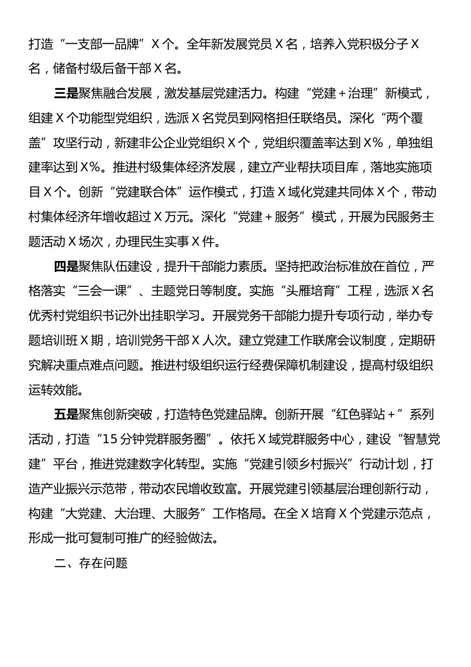 2024年党委书记抓基层党建工作述职报告2.docx_第2页