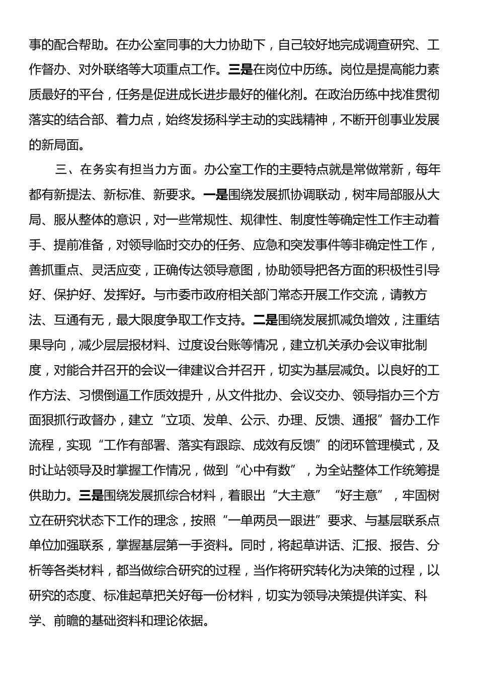 办公室副主任2024年度述职述廉报告2.docx_第2页