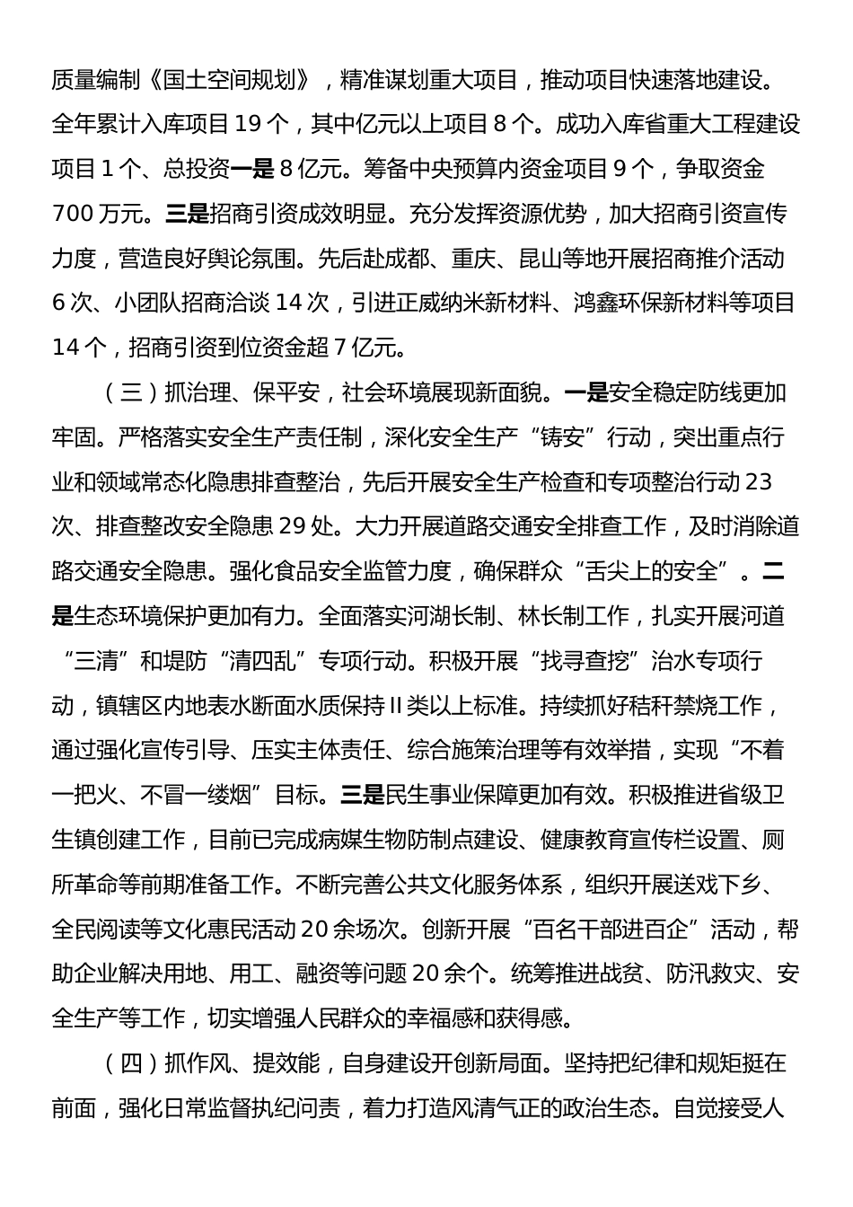 乡镇2024年工作总结和2025年工作计划3.docx_第2页