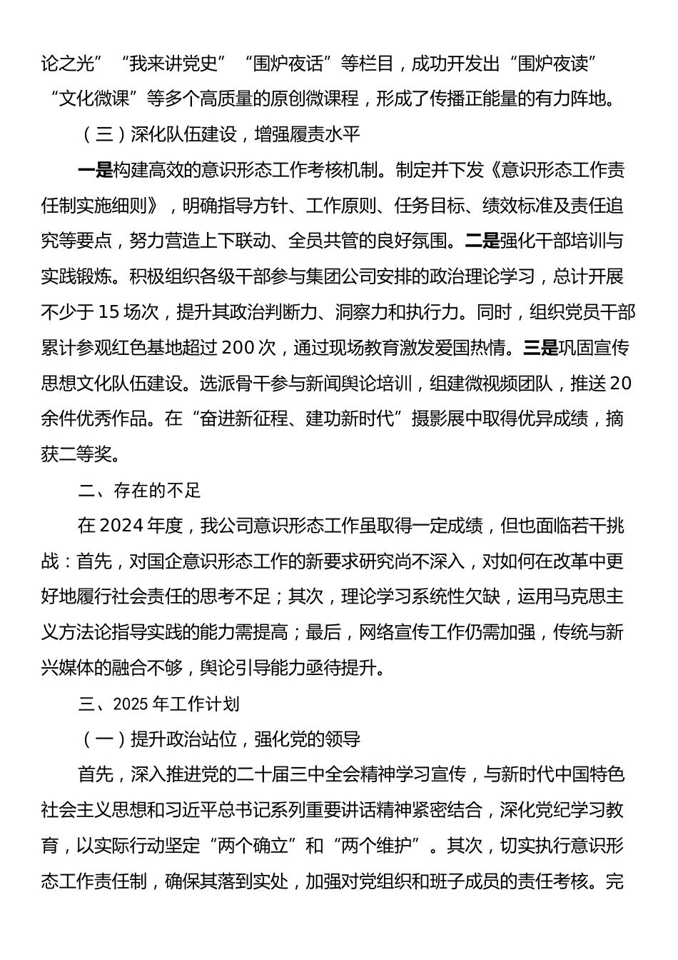 xx国有企业2024意识形态工作情况总结及2025年工作计划.docx_第2页