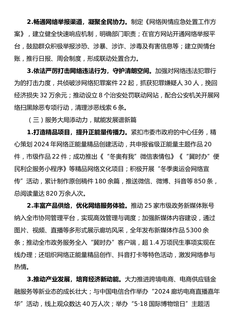 xx网信办2024年工作总结暨2025年工作计划.docx_第2页