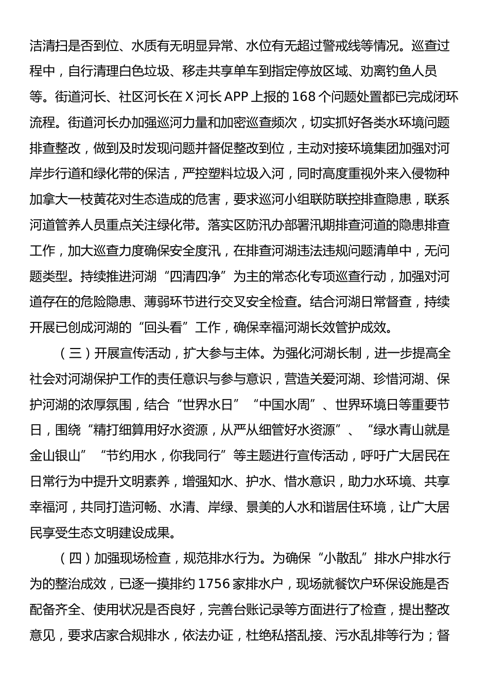 X街道2024年度河长制工作自评报告.docx_第2页