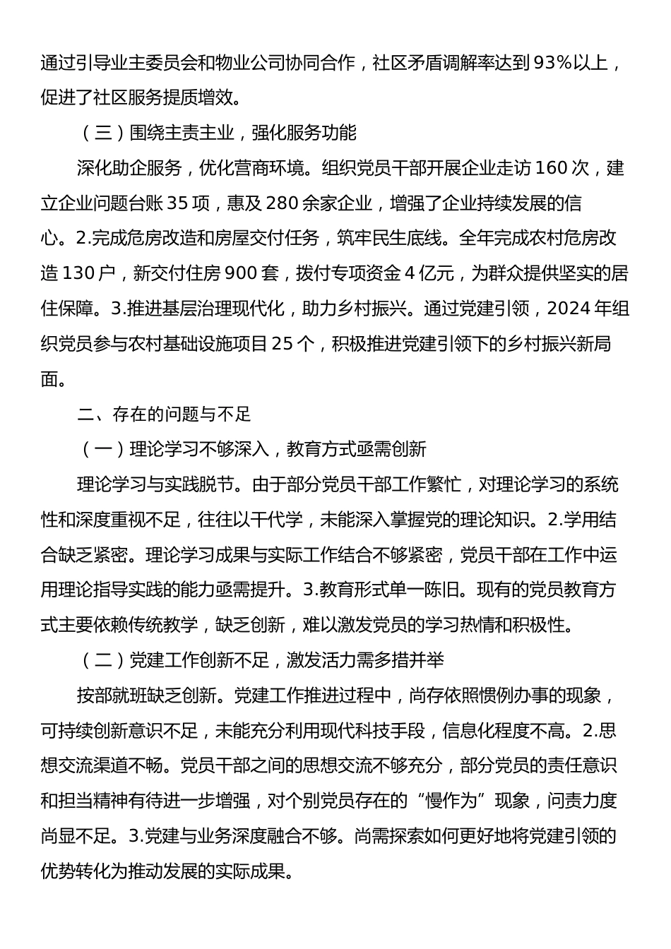 2024年支部书记抓基层党建述职评议报告3.docx_第2页