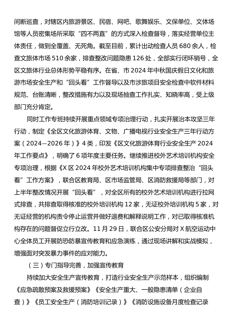 X区文旅局2024年岁末年初安全生产防范部署及2025年工作计划.docx_第2页