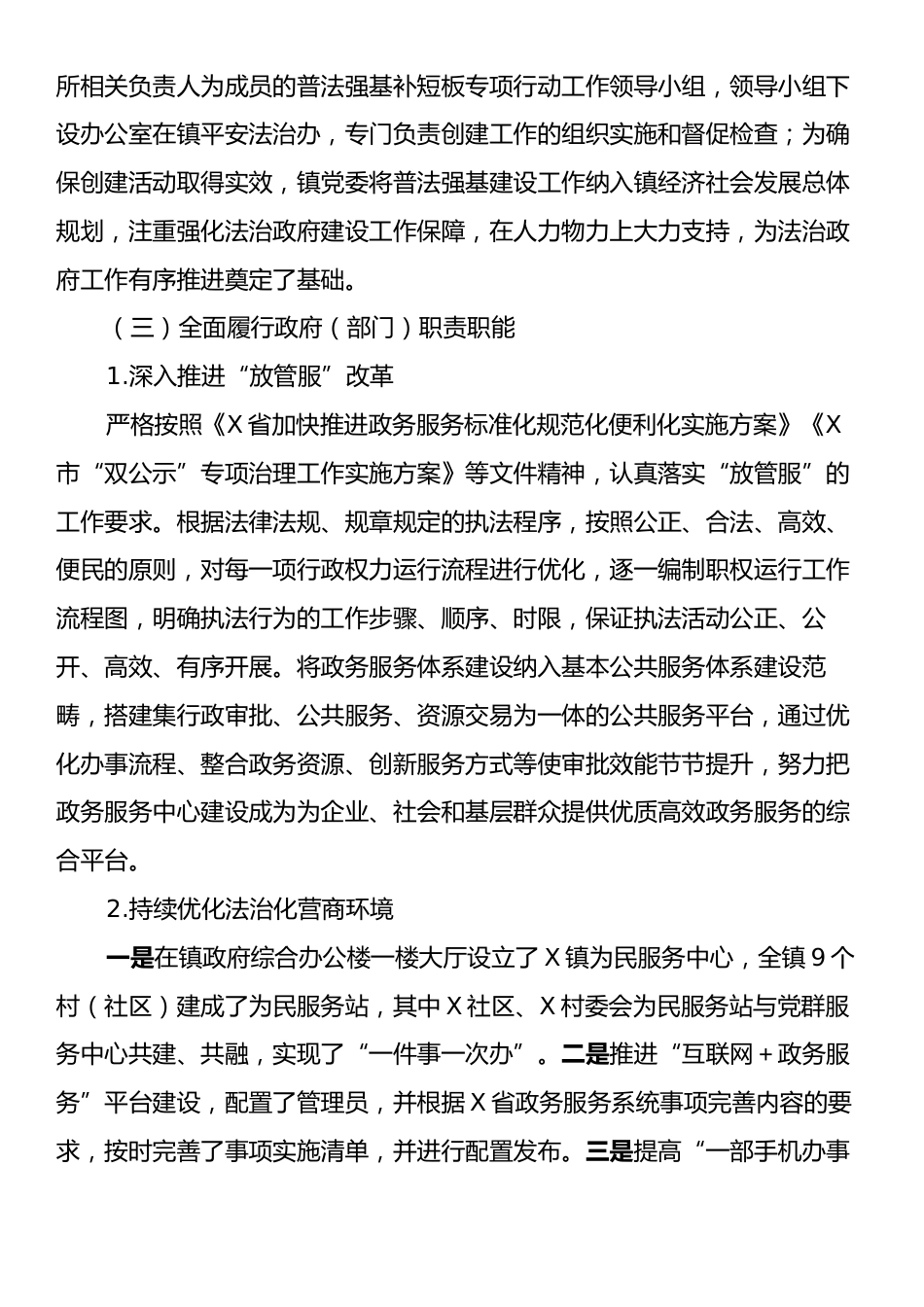 X镇法治政府建设2024年工作总结暨2025年工作计划.docx_第2页