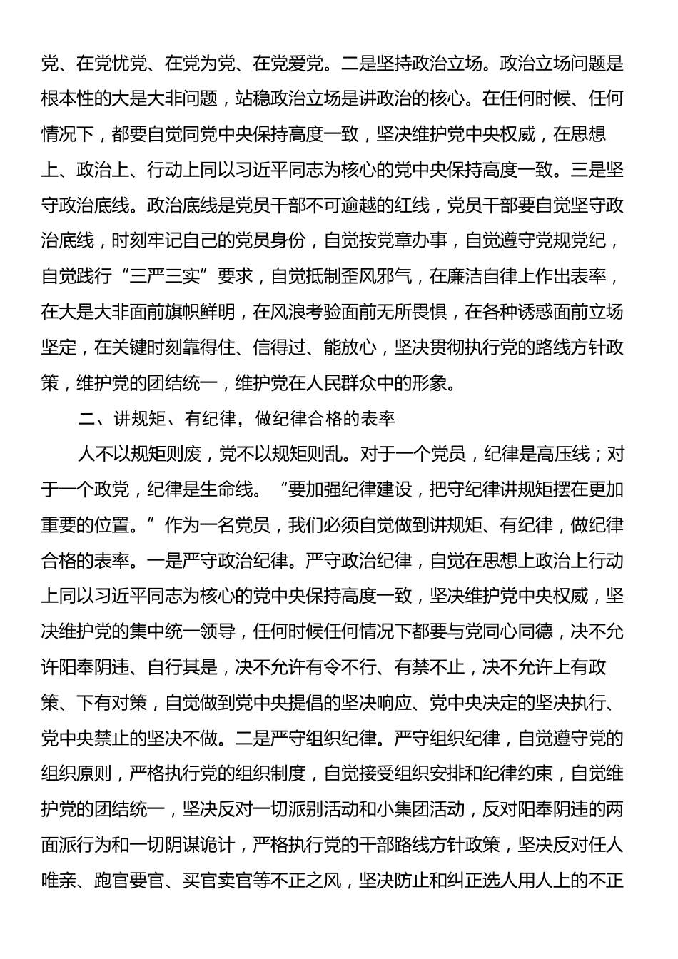 党课讲稿：践行“四讲四有”，做合格党员.docx_第2页