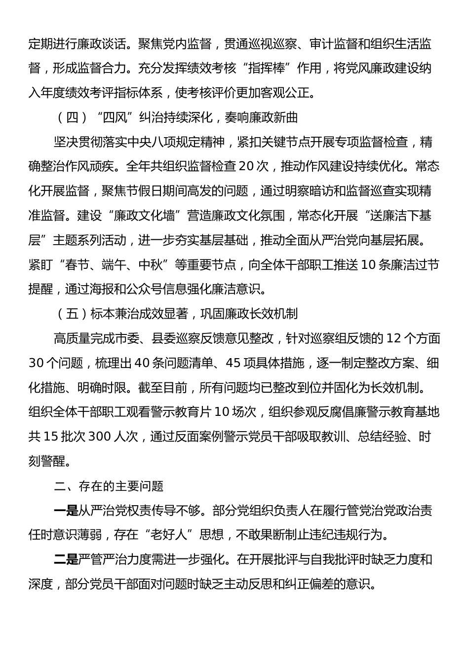 2024年度党风廉政建设工作总结3.docx_第2页