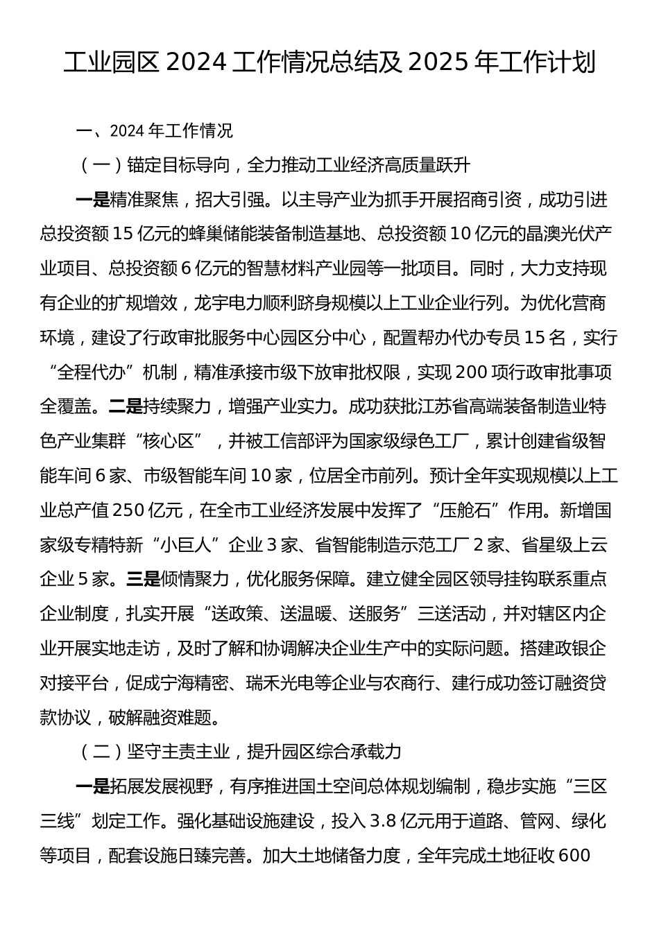 工业园区2024工作情况总结及2025年工作计划.docx_第1页