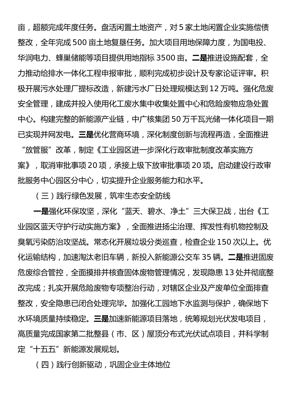 工业园区2024工作情况总结及2025年工作计划.docx_第2页