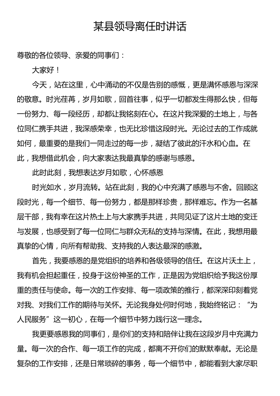 某县领导离任时讲话.docx_第1页