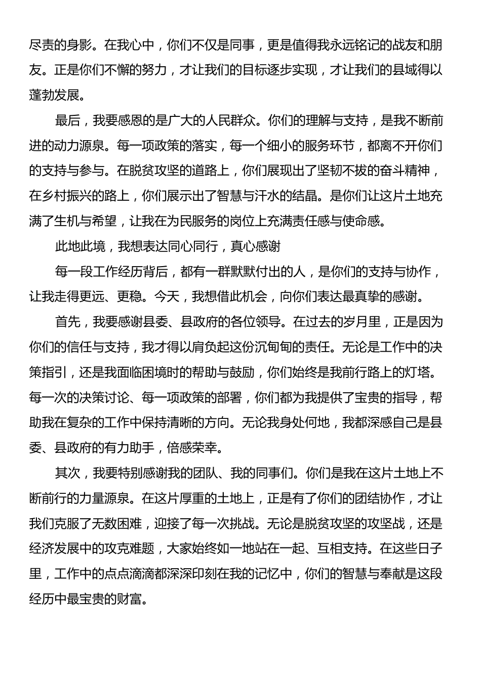 某县领导离任时讲话.docx_第2页