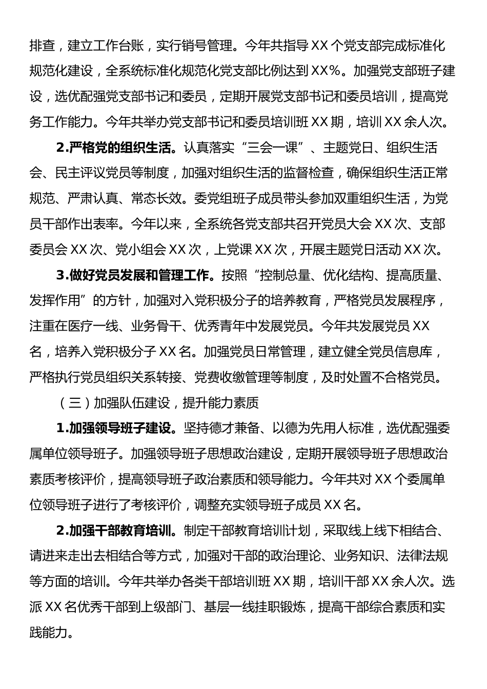 市卫健委党组书记2024年度抓基层党建工作报告.docx_第2页