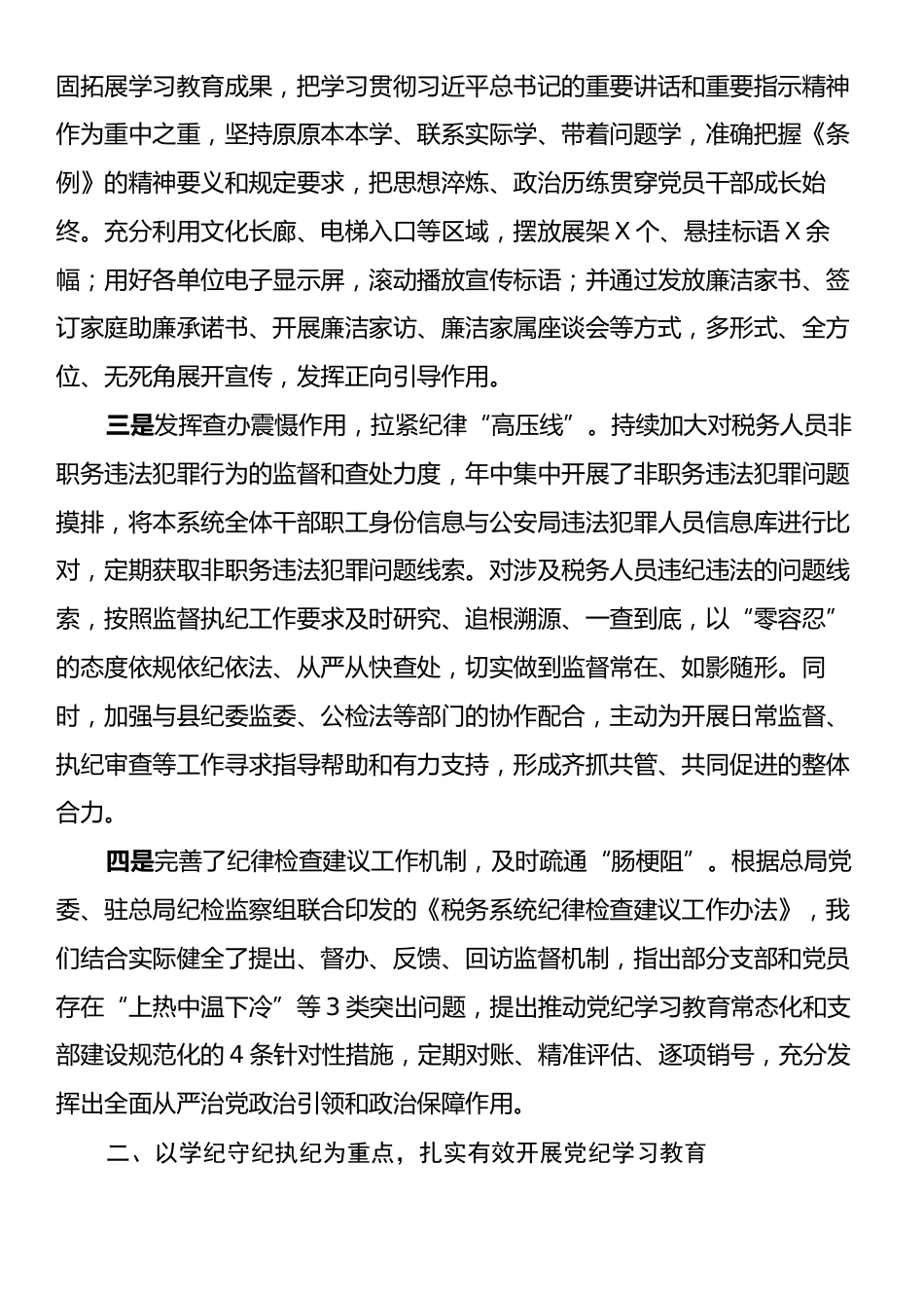 县税务局纪检组2024年工作总结和2025年工作计划.docx_第2页
