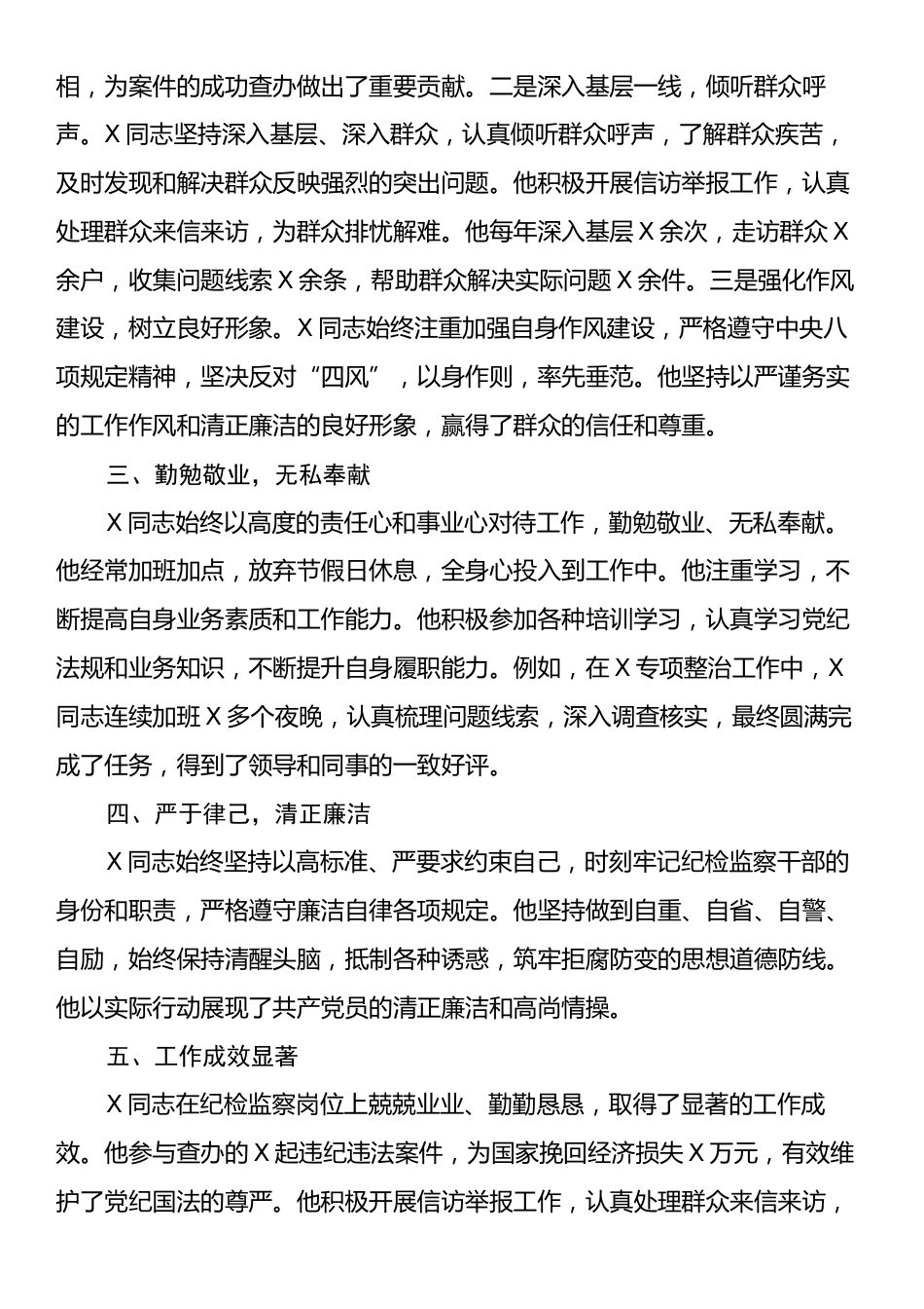 优秀纪检干部先进事迹材料.docx_第2页