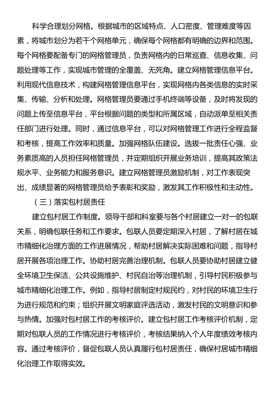 在2024年城市精细化治理工作会议上的讲话.docx_第2页